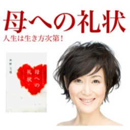 ザ リブレット 神野三枝 母の礼状 発売記念サイン会 愛知県知多郡東浦町のイベント ことさが Smart